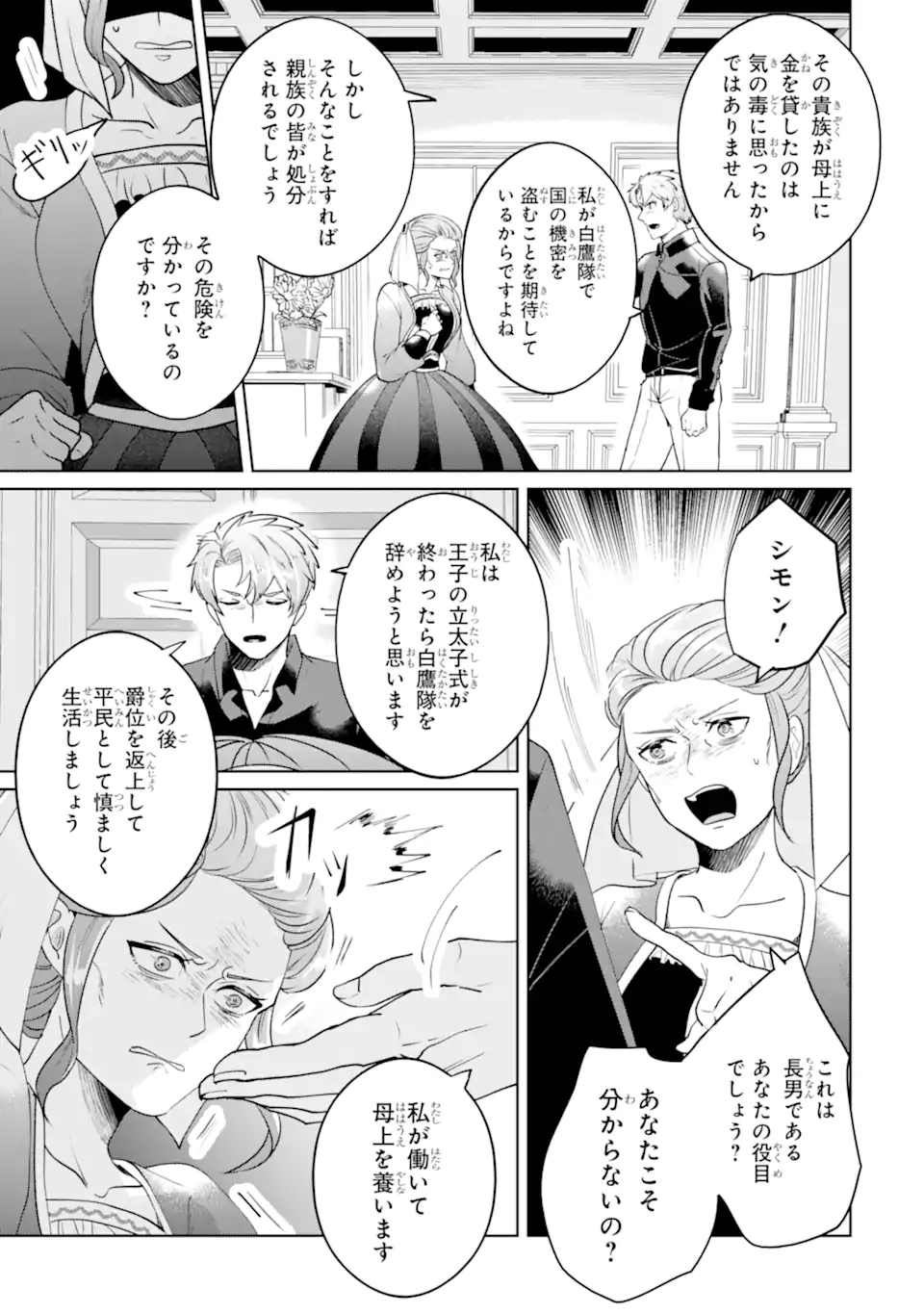 Charlotte – to aru Jijo no Shiro Tsukae Monogatari - Chapter 14.1 - Page 9